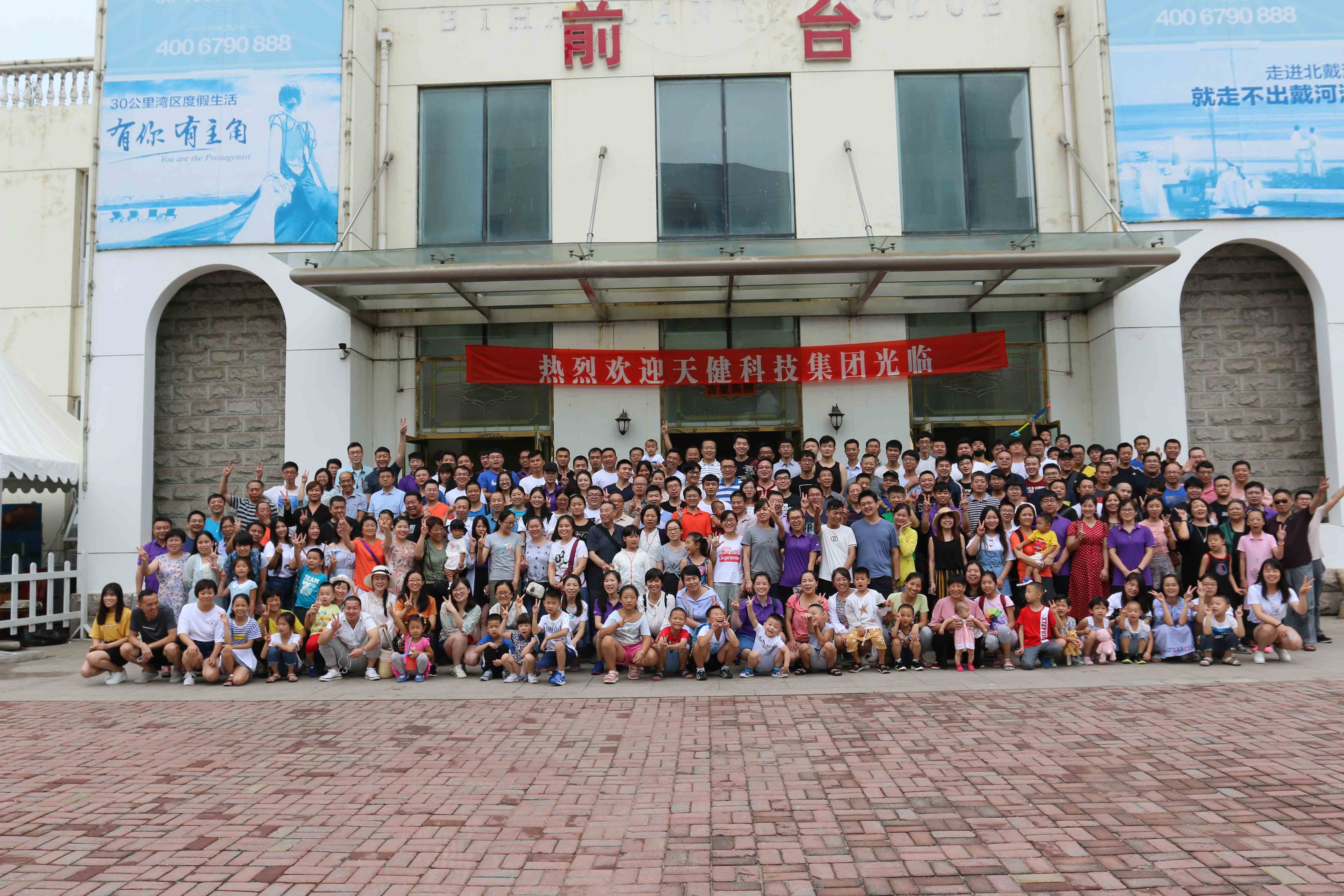 2018年南戴河團(tuán)建活動(dòng) 2018年南戴河團(tuán)建活動(dòng)