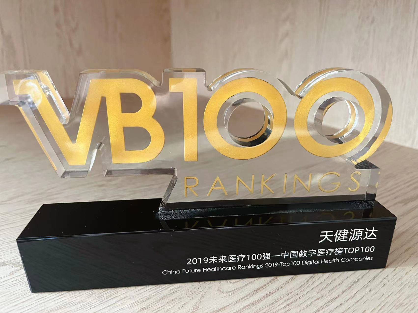 2019未來(lái)醫(yī)療100強(qiáng) 2019未來(lái)醫(yī)療100強(qiáng)