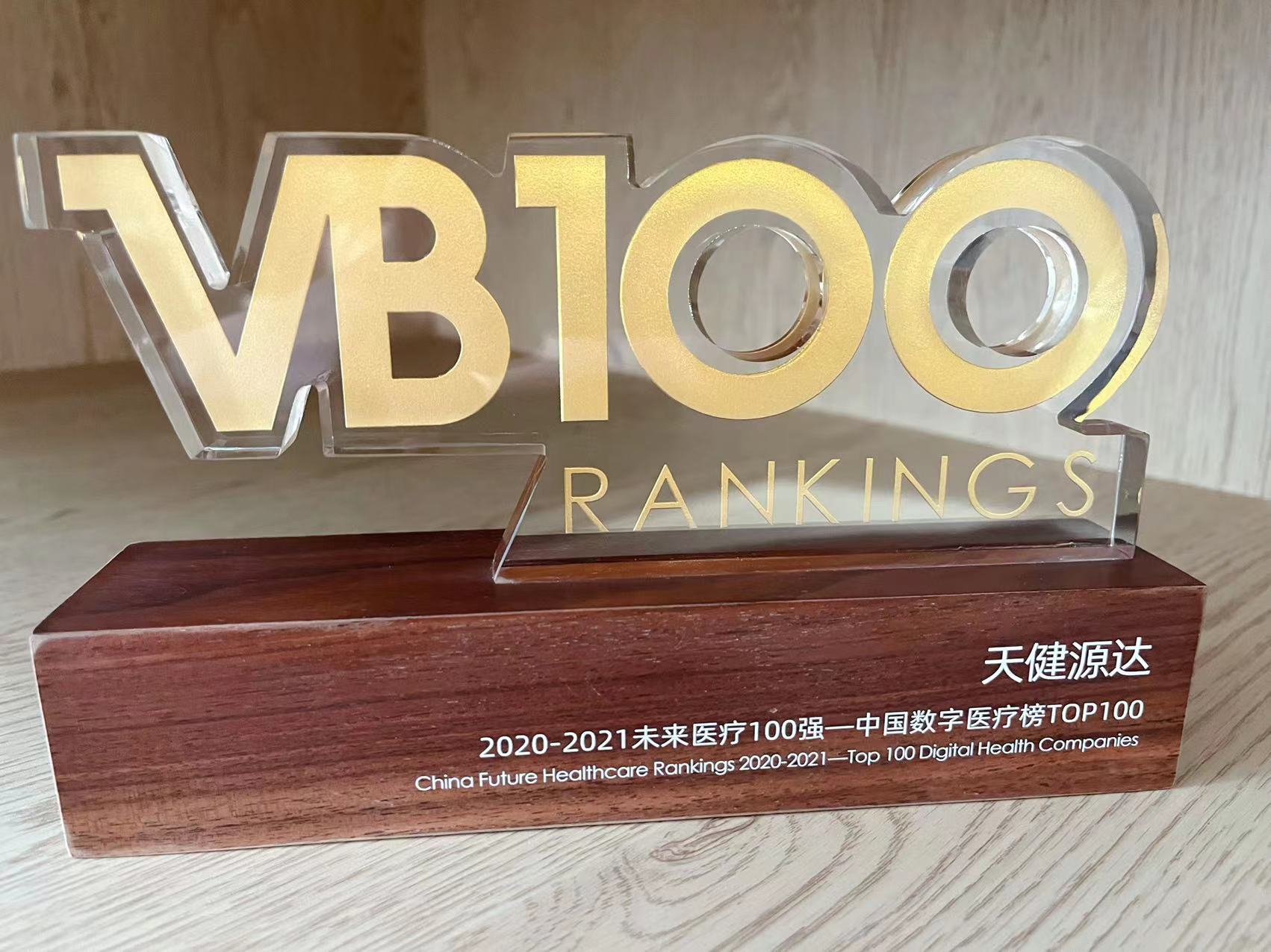 2020-2021未來(lái)醫(yī)療100強(qiáng) 2020-2021未來(lái)醫(yī)療100強(qiáng)