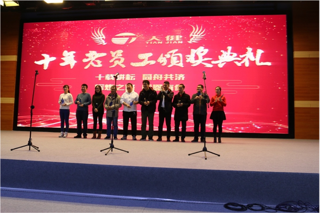 2018年十年老員工 2018年十年老員工