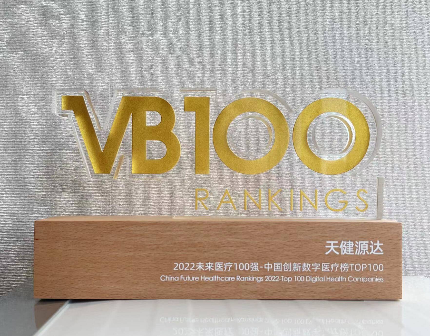 2022未來(lái)醫(yī)療100強(qiáng) 2022未來(lái)醫(yī)療100強(qiáng)