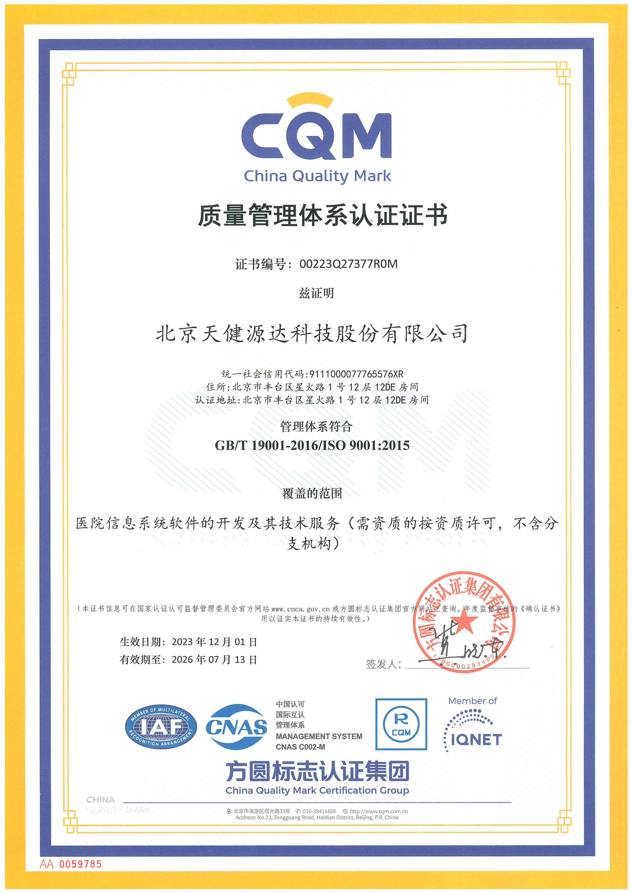 質(zhì)量管理體系認(rèn)證證書(shū)ISO9001 質(zhì)量管理體系認(rèn)證證書(shū)ISO9001