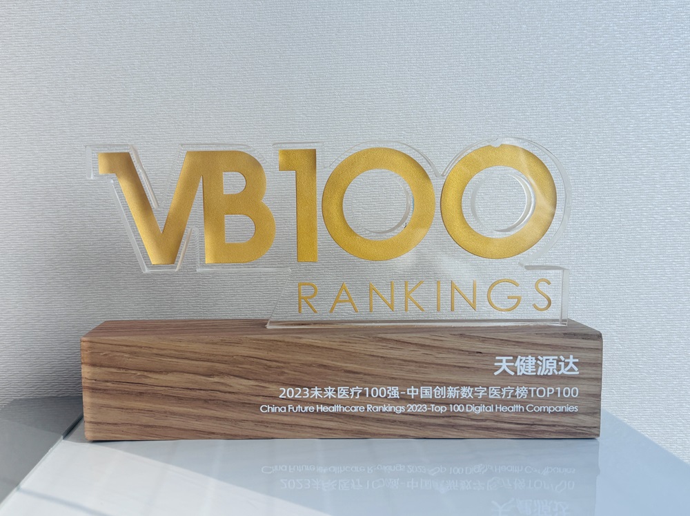 2023未來(lái)醫(yī)療100強(qiáng) 2023未來(lái)醫(yī)療100強(qiáng)